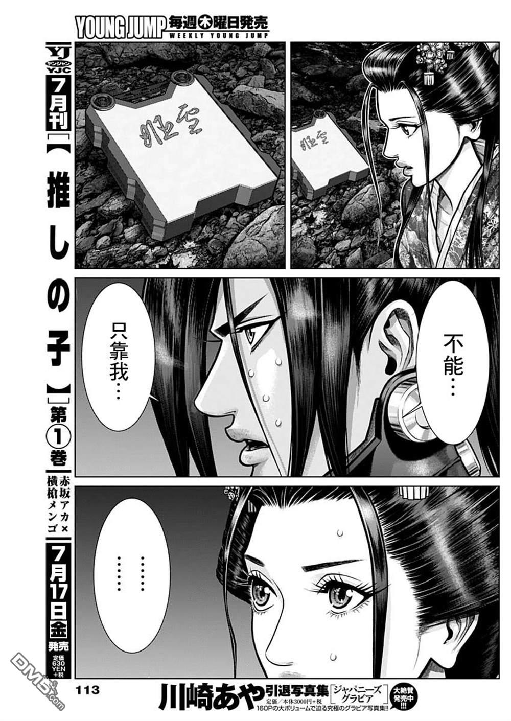 杀戮都市GANTZ:E第7话图
