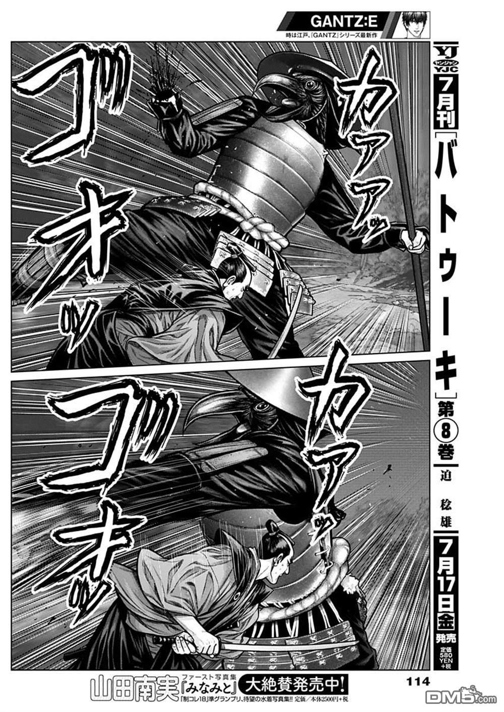 杀戮都市GANTZ:E 第7话 第10页