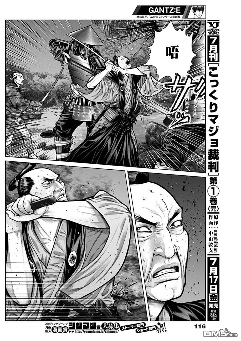 杀戮都市GANTZ:E 第7话 第12页