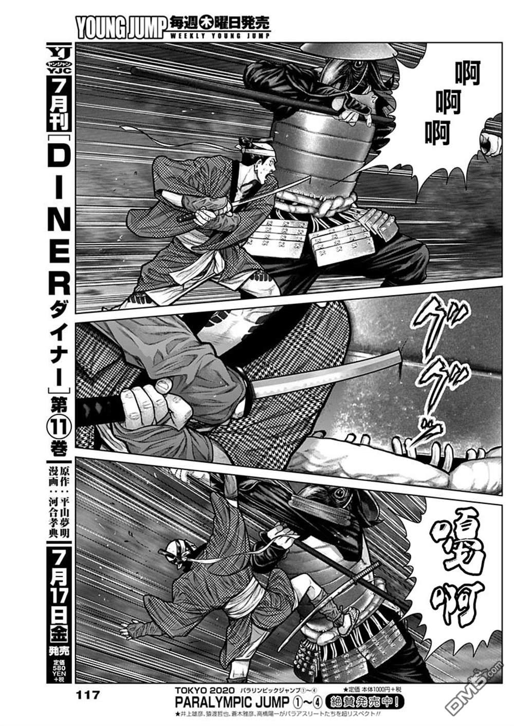 杀戮都市GANTZ:E 第7话 第13页