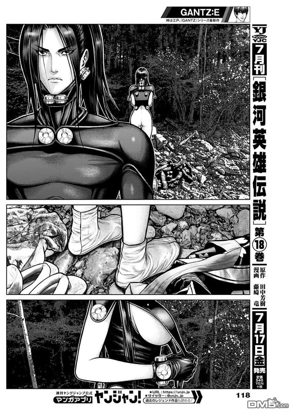 杀戮都市GANTZ:E 第7话 第14页