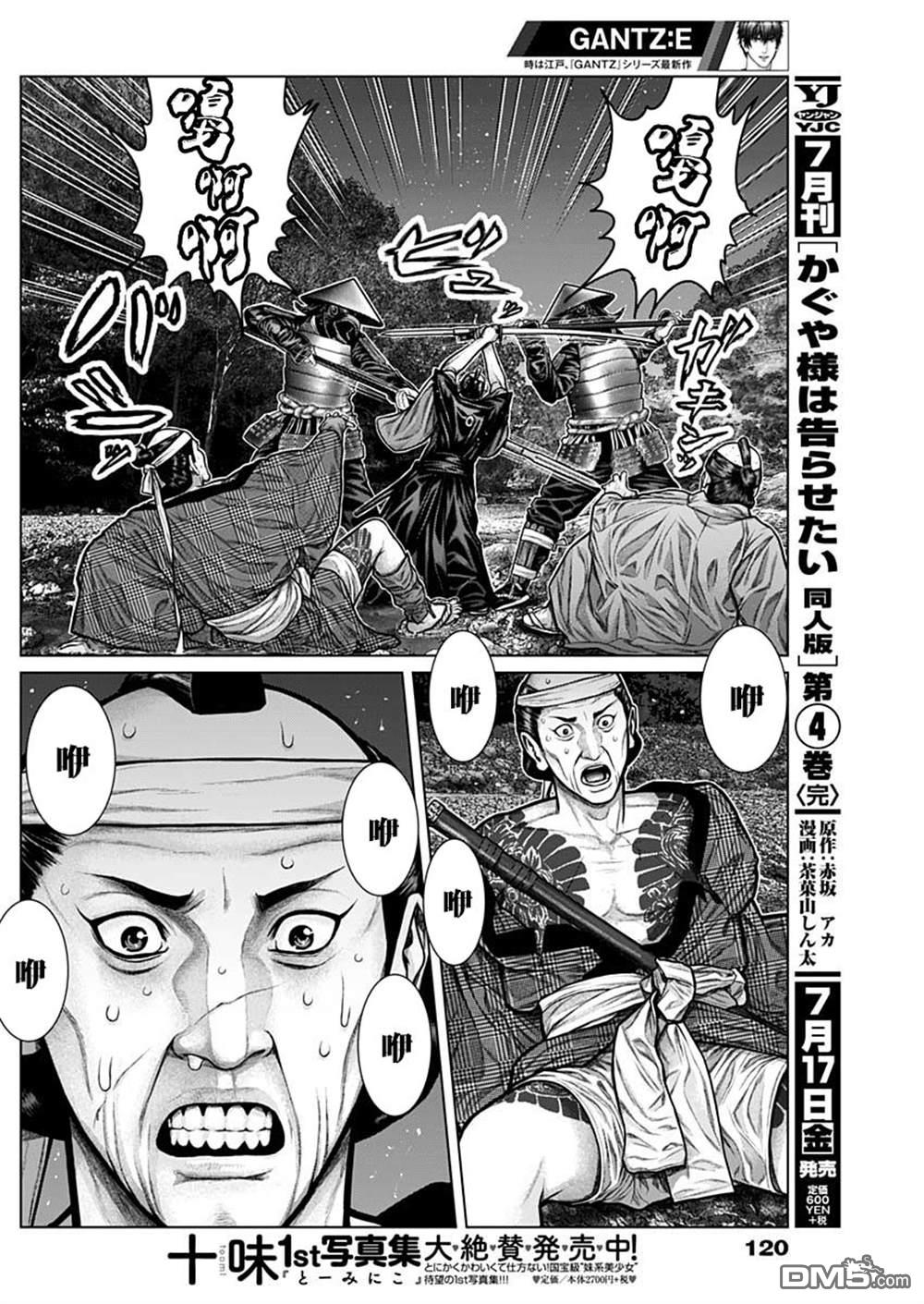 杀戮都市GANTZ:E 第7话 第16页