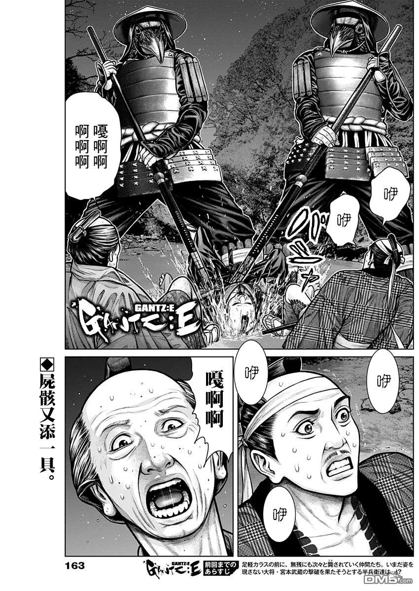 杀戮都市GANTZ:E 第8话 第0页