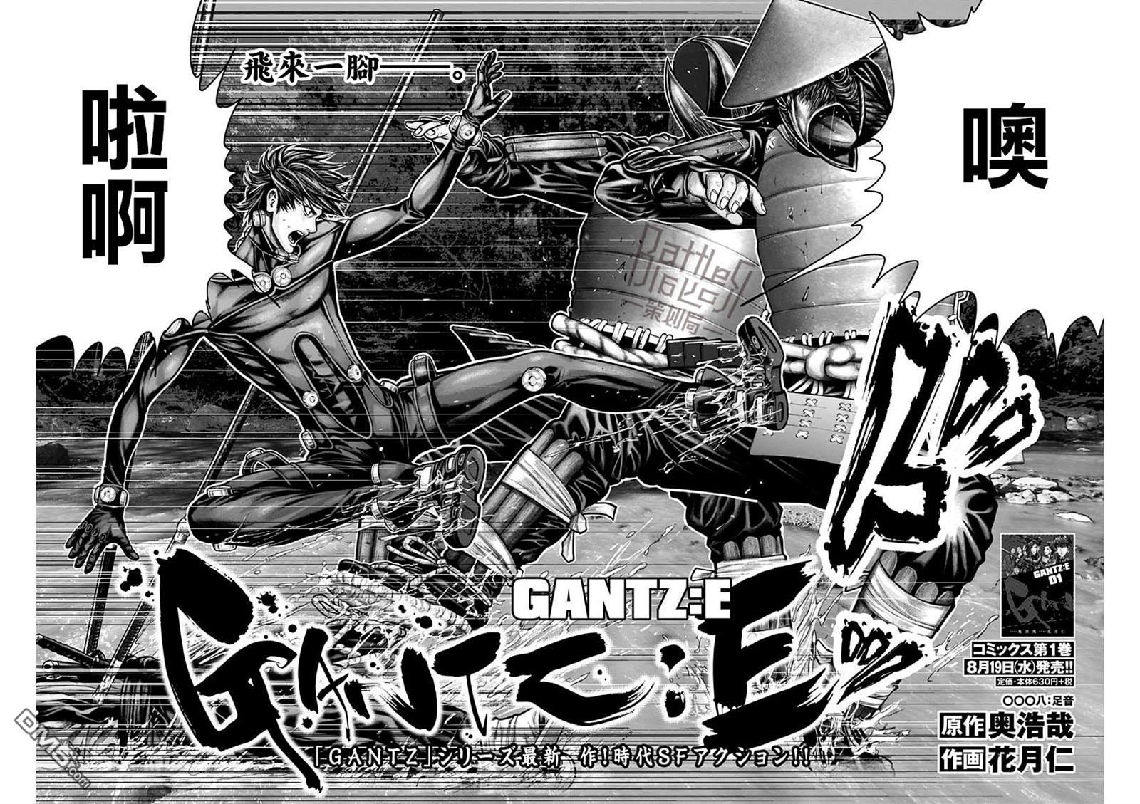 杀戮都市GANTZ:E 第8话 第1页