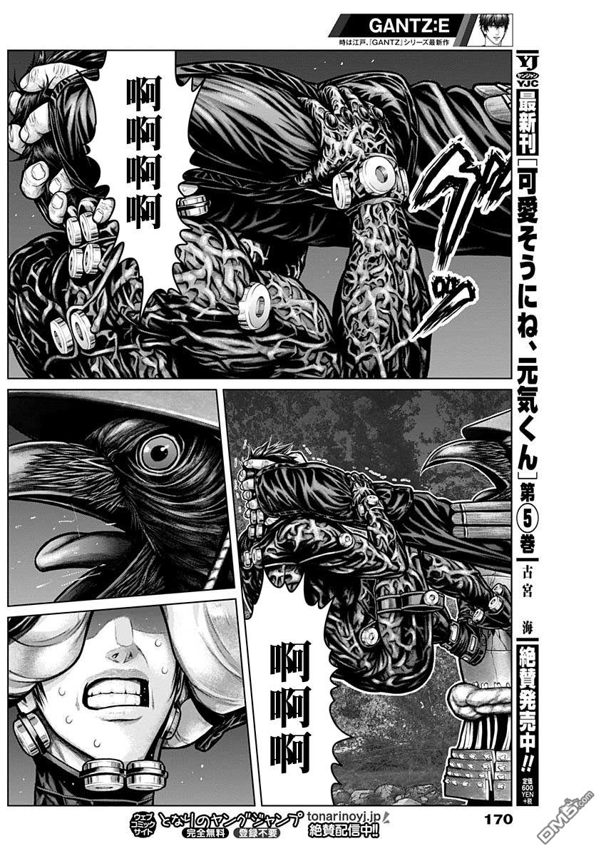 杀戮都市GANTZ:E 第8话 第6页