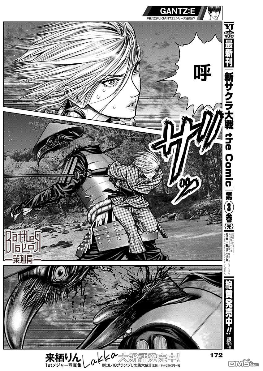 杀戮都市GANTZ:E 第8话 第8页