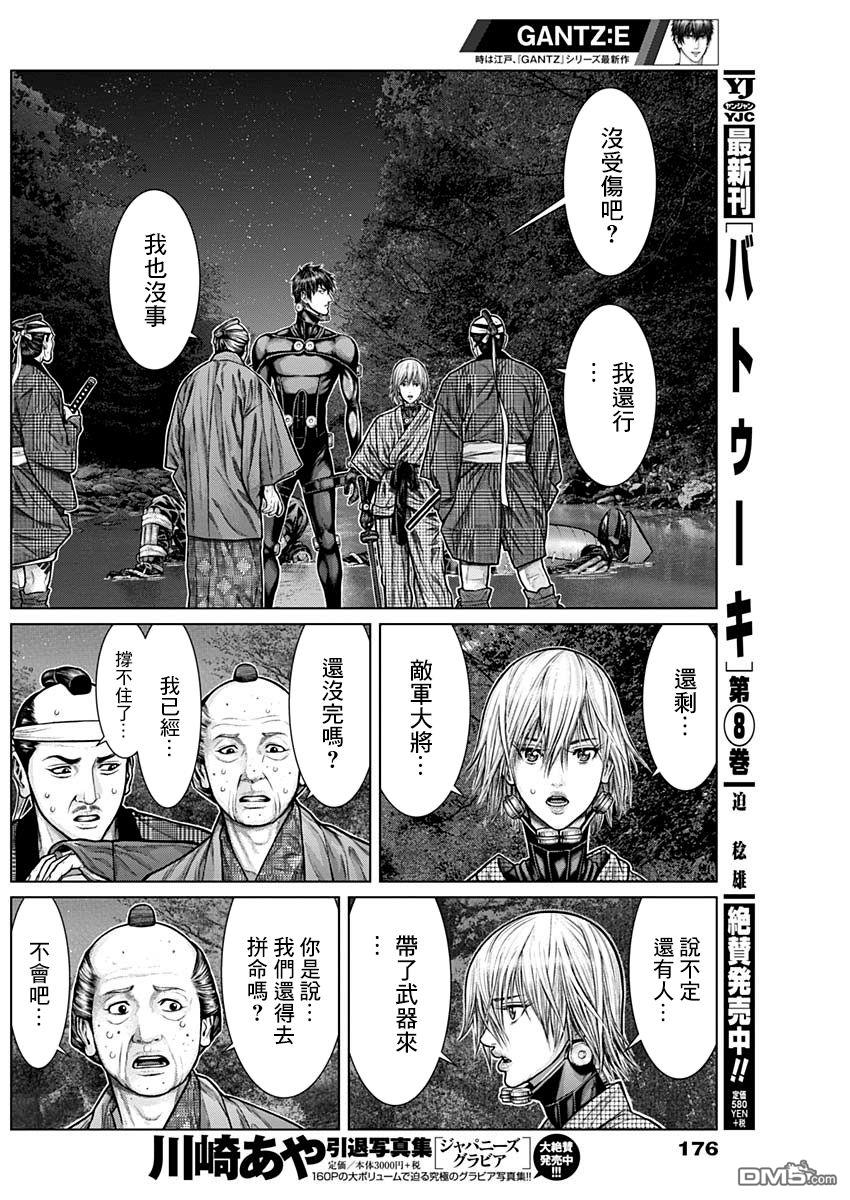 杀戮都市GANTZ:E 第8话 第11页