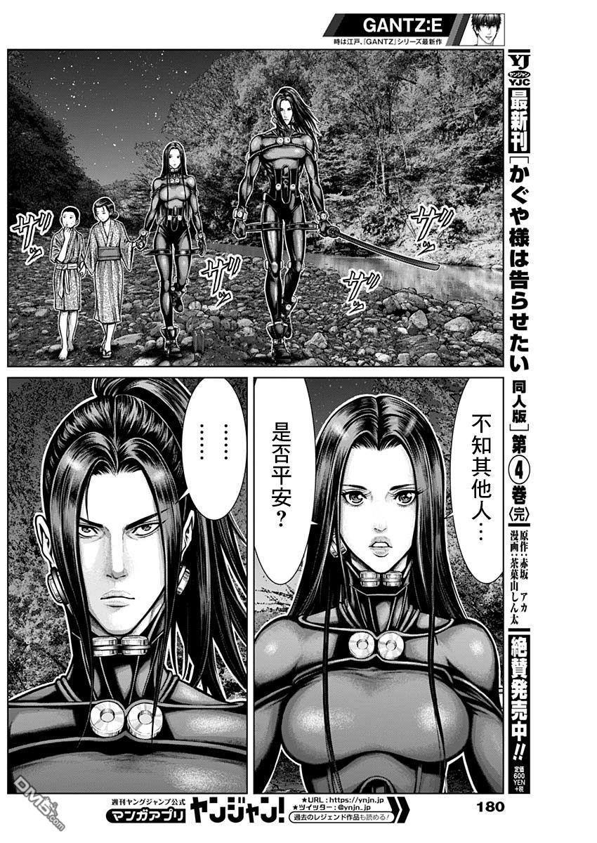 杀戮都市GANTZ:E 第8话 第15页