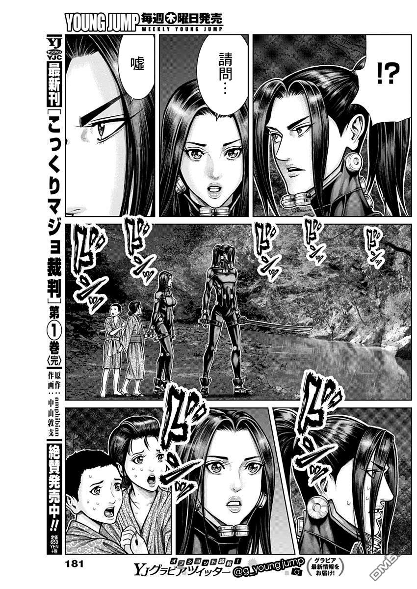 杀戮都市GANTZ:E 第8话 第16页