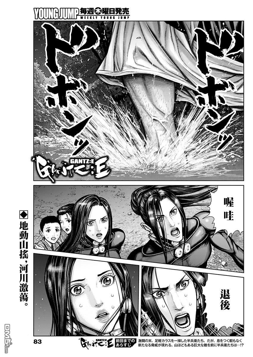 杀戮都市GANTZ:E 第9话 第1页