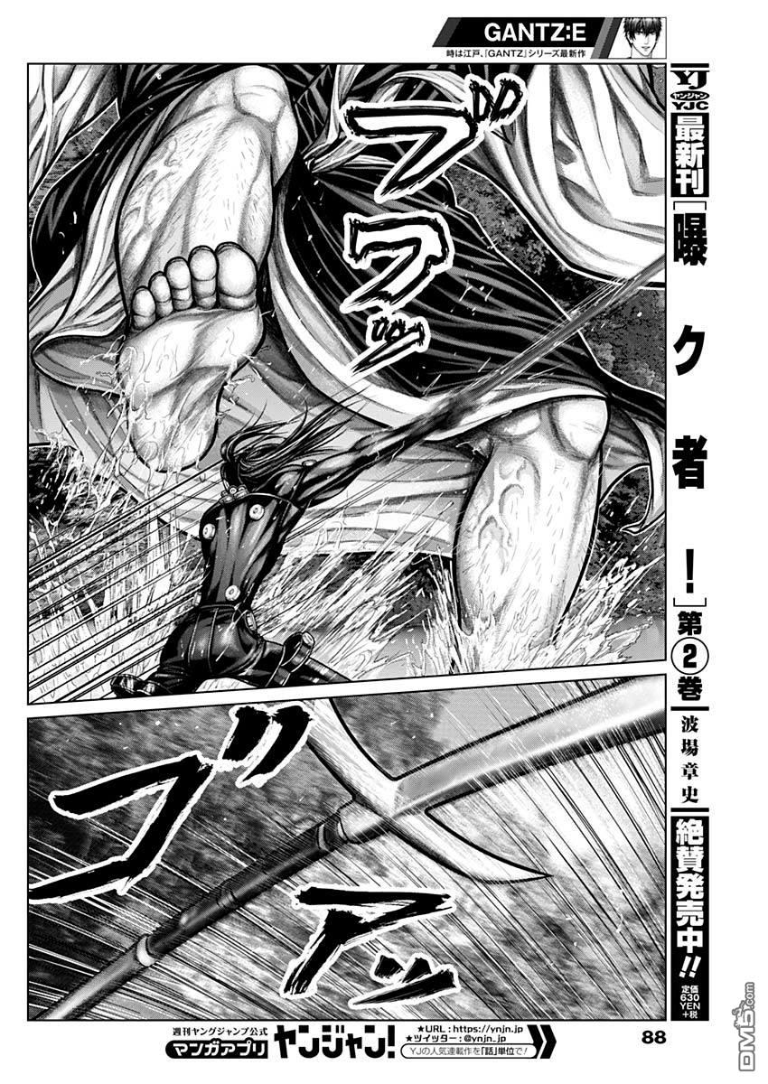 杀戮都市GANTZ:E 第9话 第5页