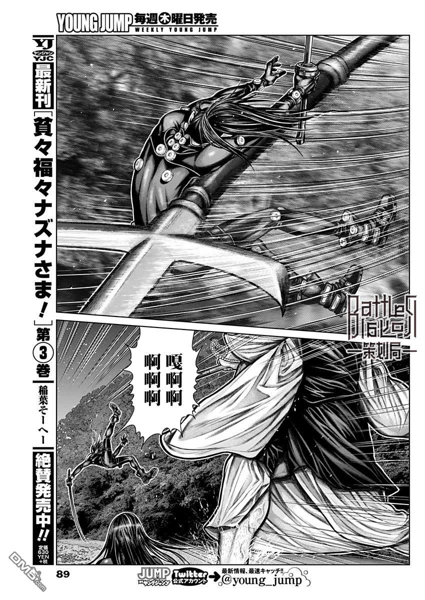 杀戮都市GANTZ:E 第9话 第6页