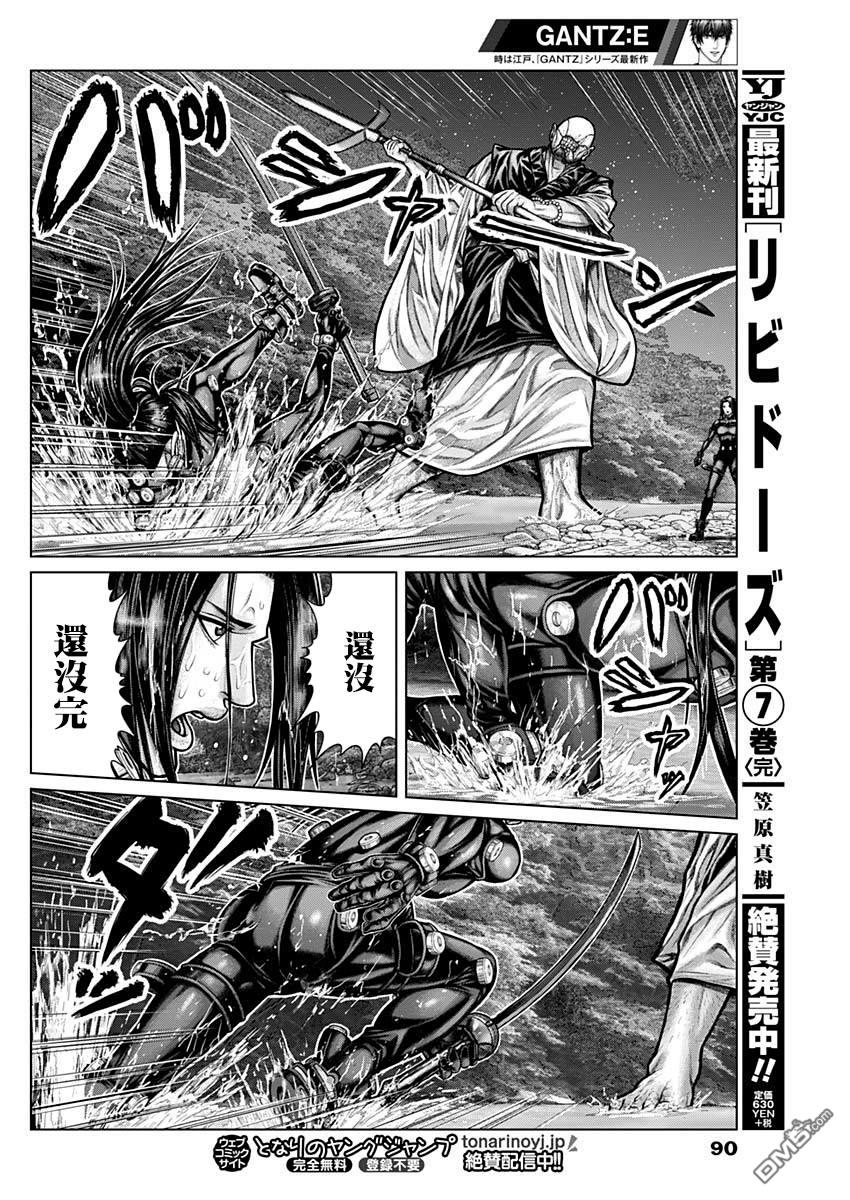 杀戮都市GANTZ:E 第9话 第7页