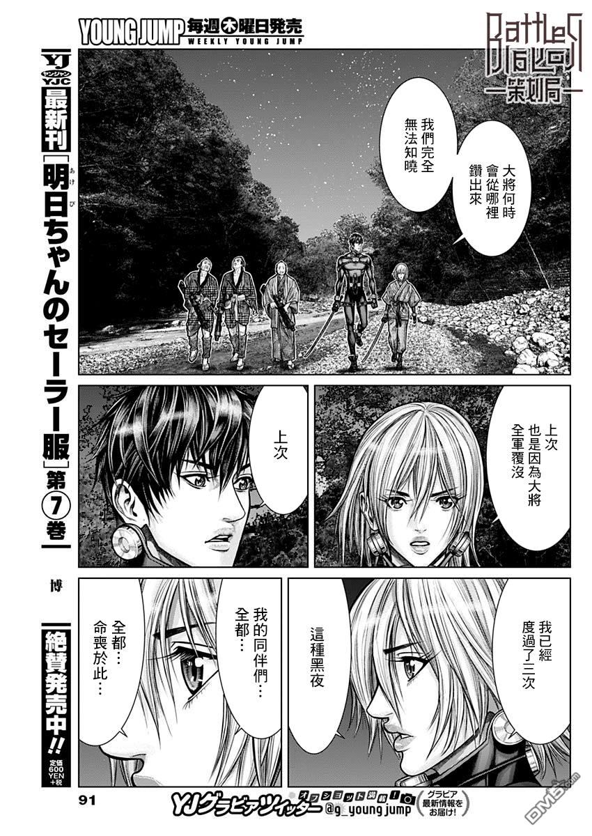 杀戮都市GANTZ:E 第9话 第8页