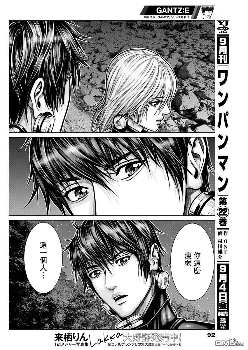 杀戮都市GANTZ:E 第9话 第9页