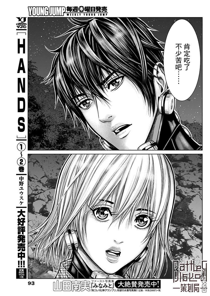 杀戮都市GANTZ:E 第9话 第10页