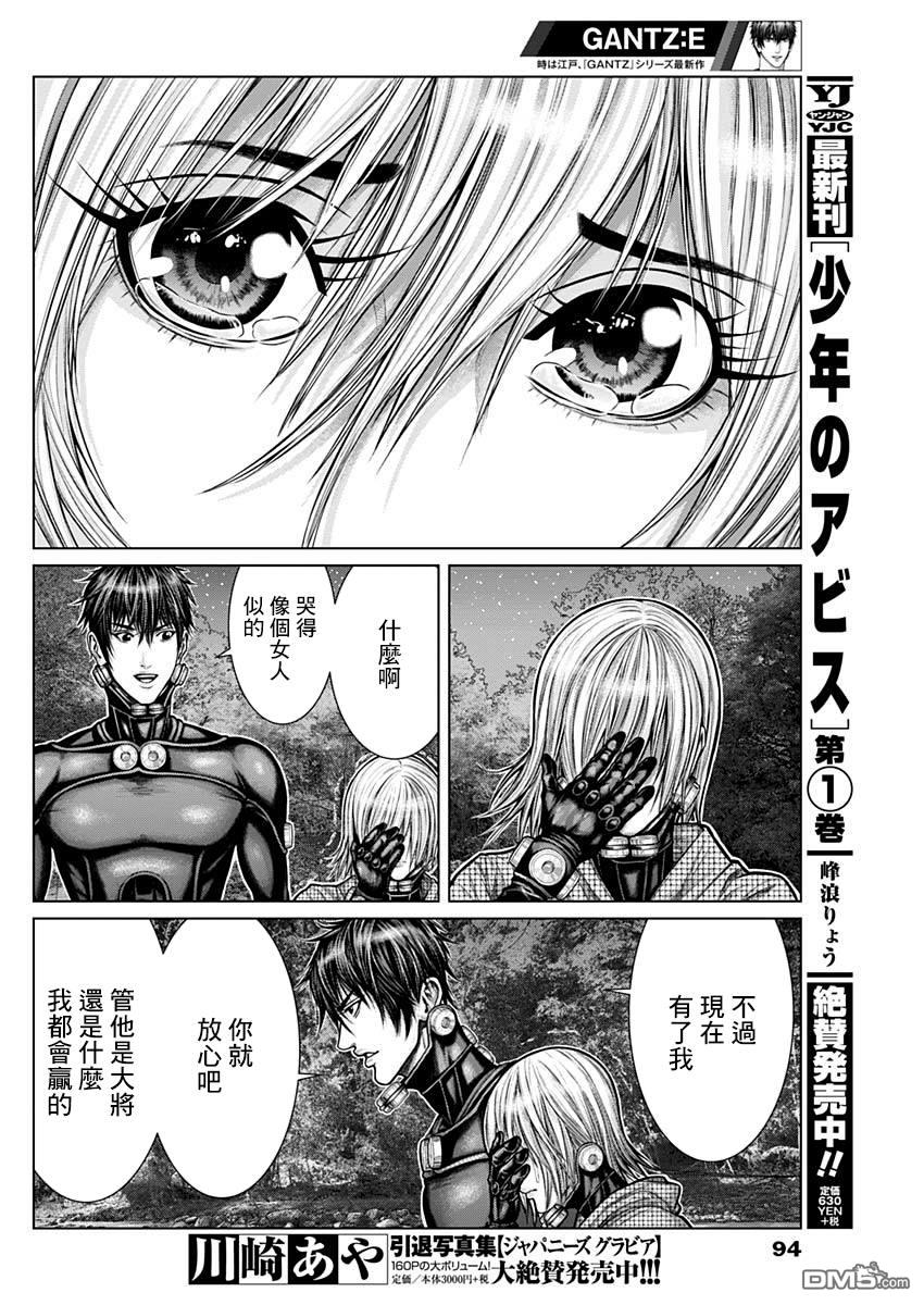 杀戮都市GANTZ:E 第9话 第11页