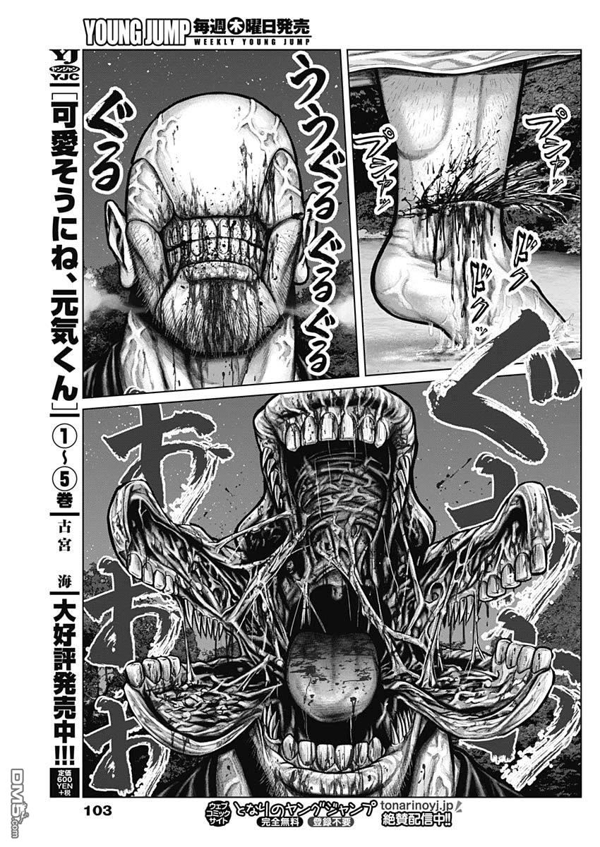 杀戮都市GANTZ:E 第9话 第18页