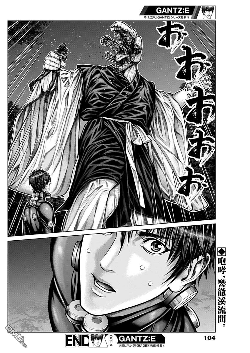 杀戮都市GANTZ:E 第9话 第19页