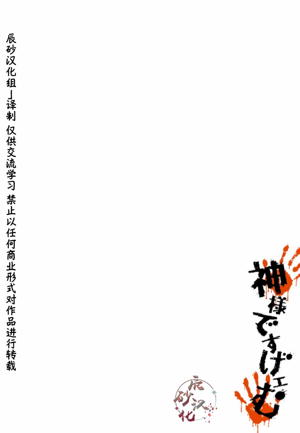 神明游戏第3话图