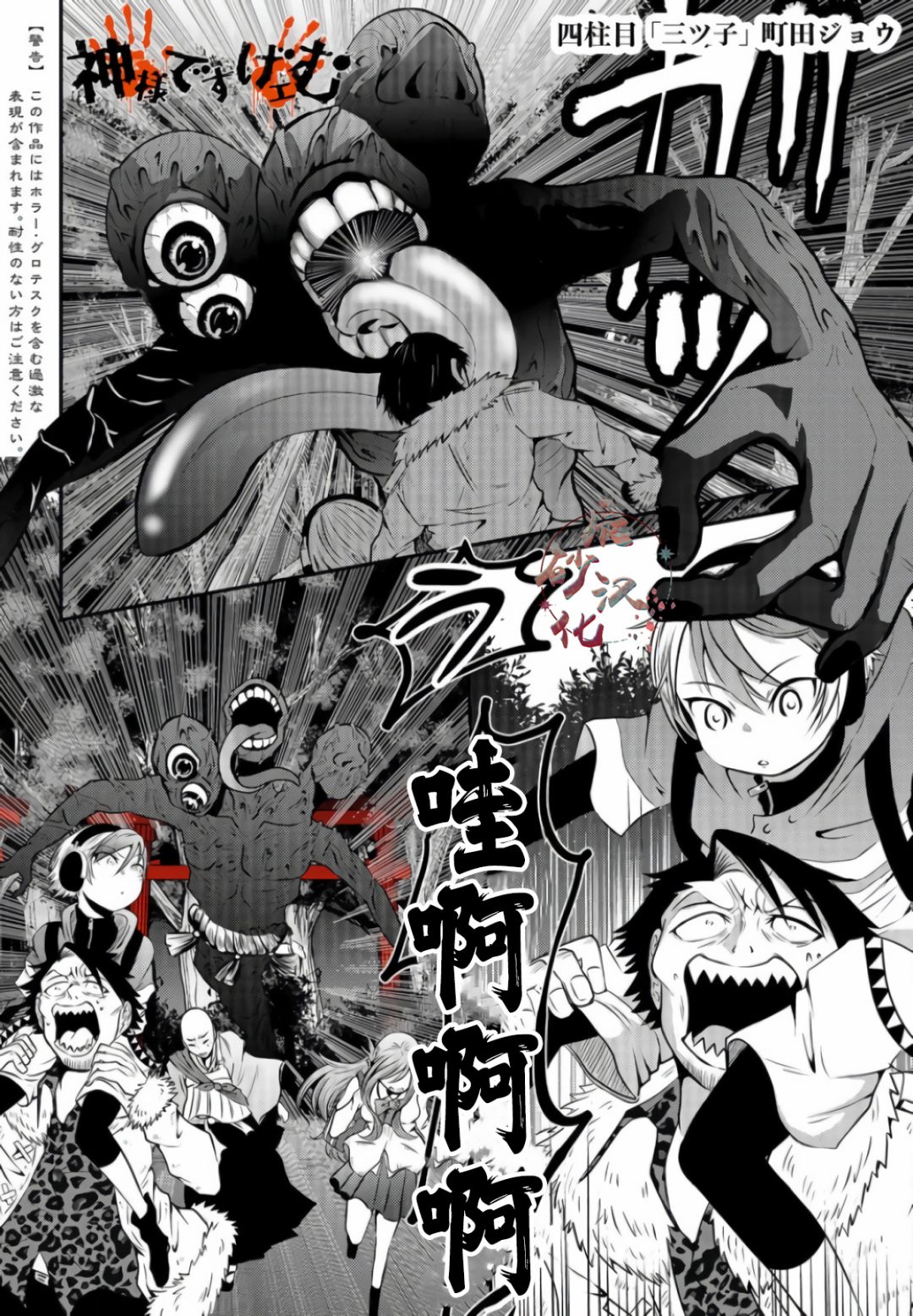 神明游戏第4话图