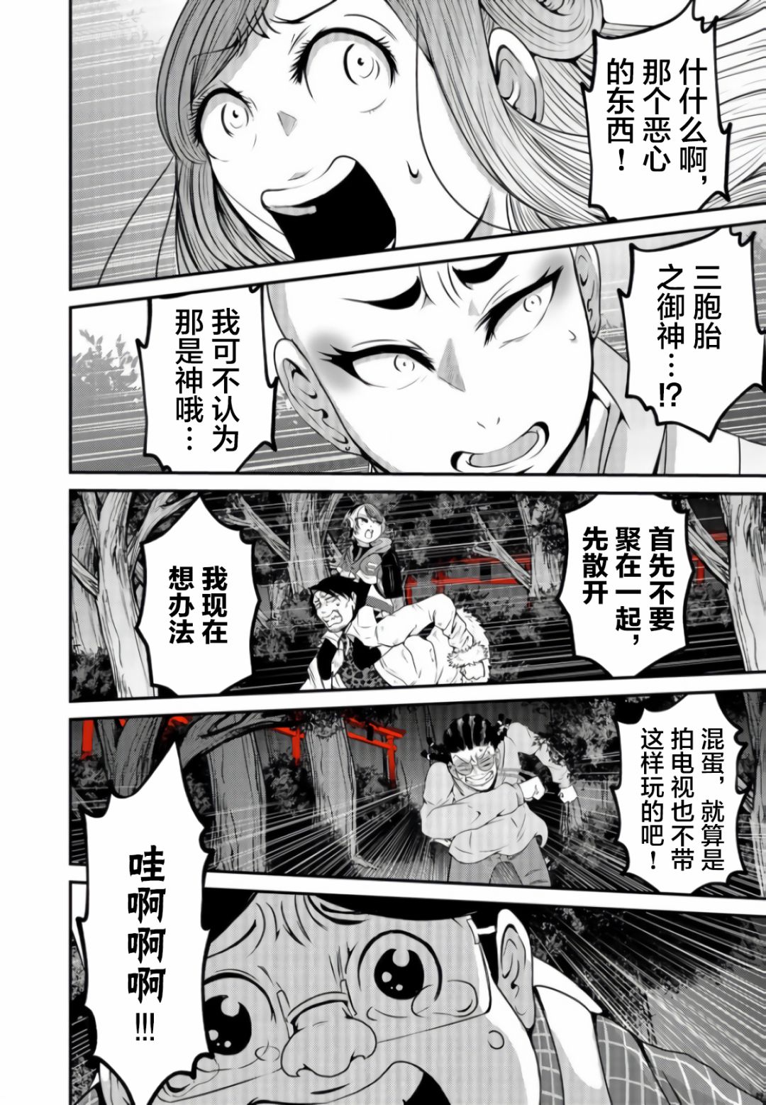 神明游戏 第4话 第1页