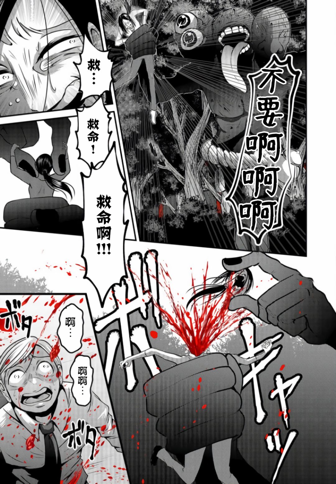 神明游戏 第4话 第2页