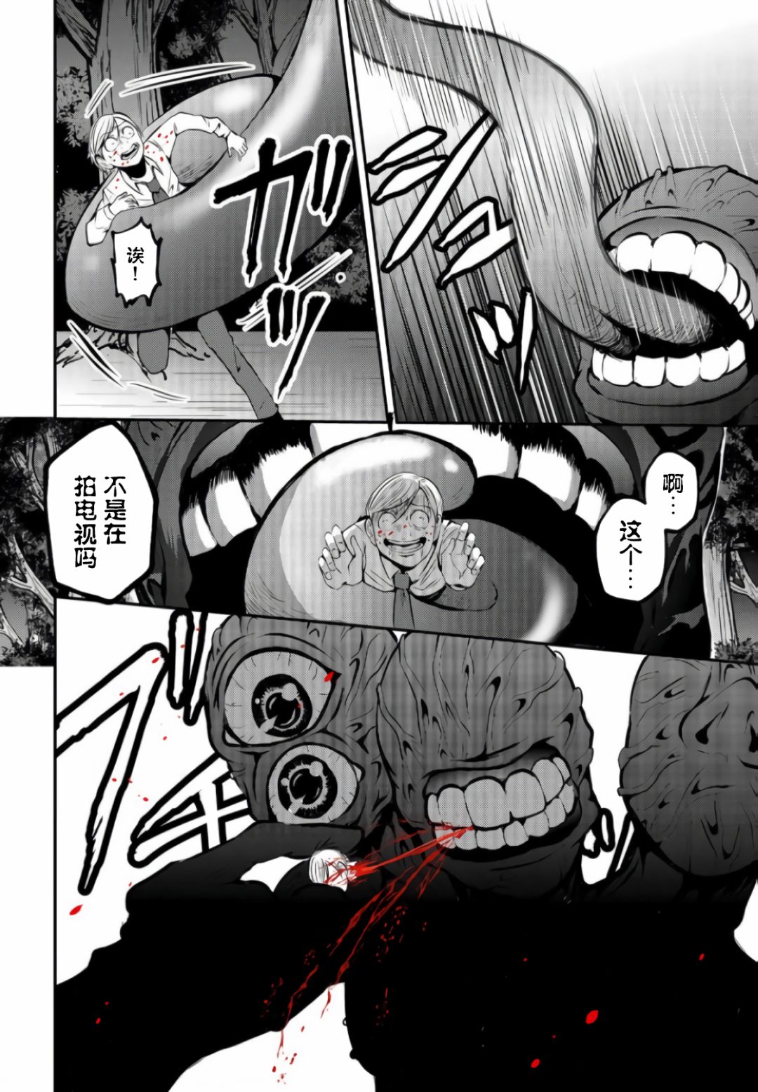 神明游戏 第4话 第3页