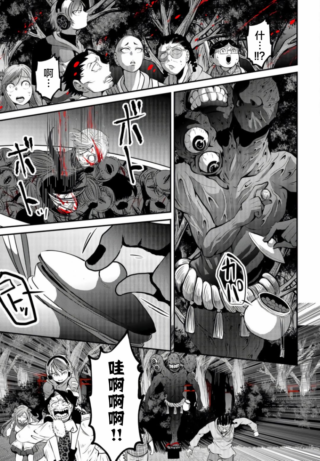 神明游戏 第4话 第4页