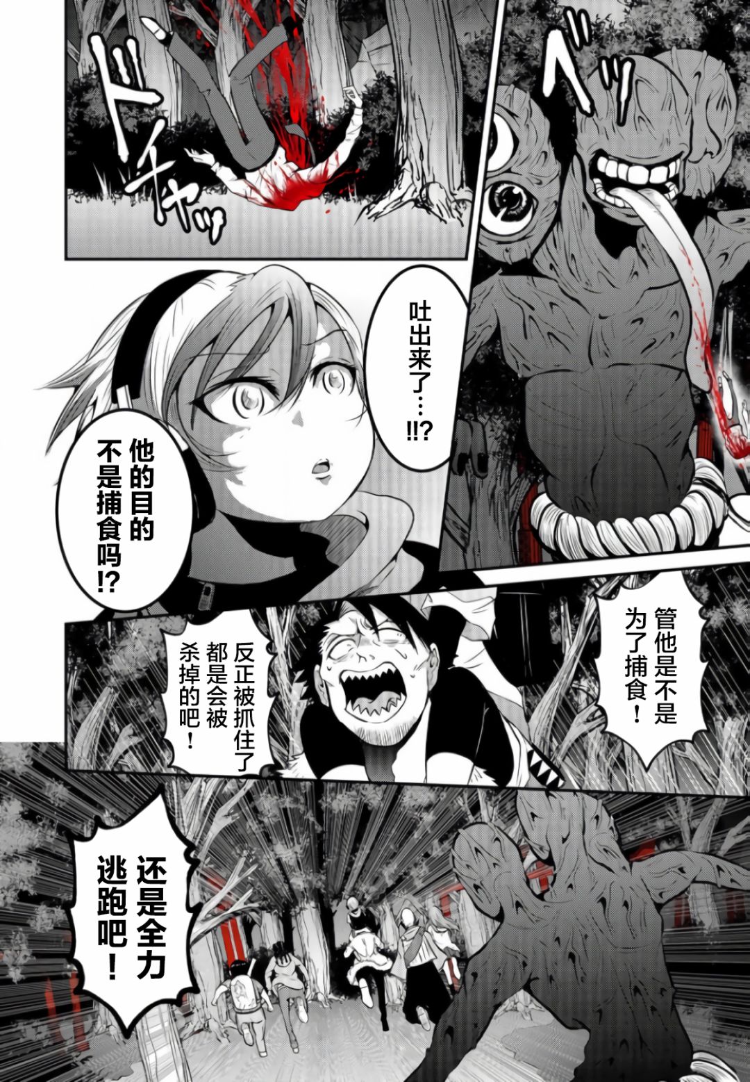 神明游戏 第4话 第5页