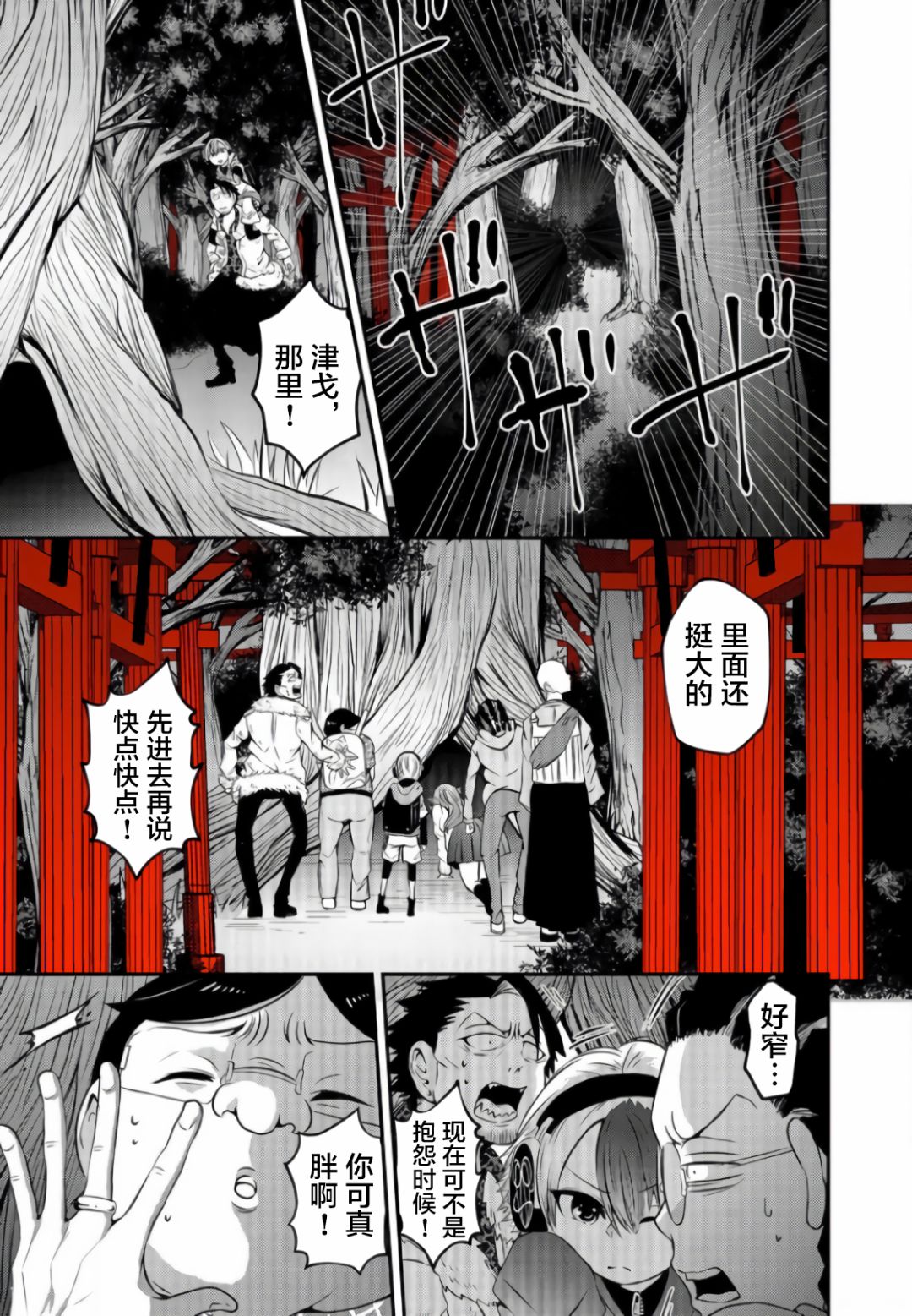 神明游戏 第4话 第6页