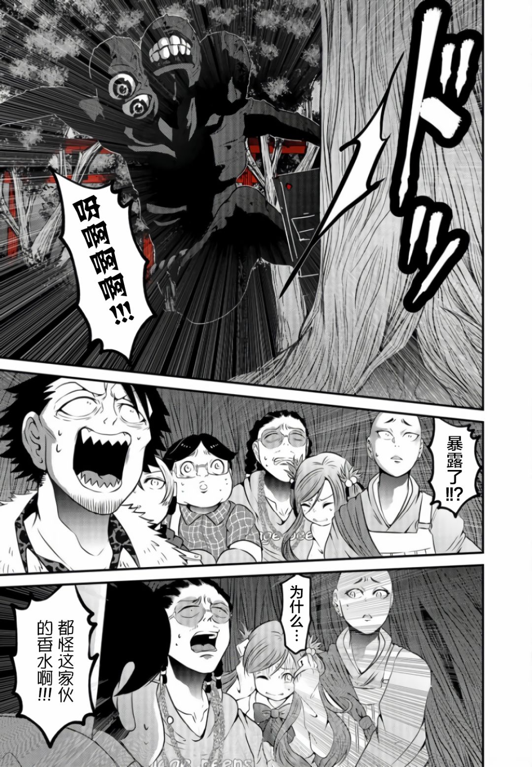 神明游戏 第4话 第8页