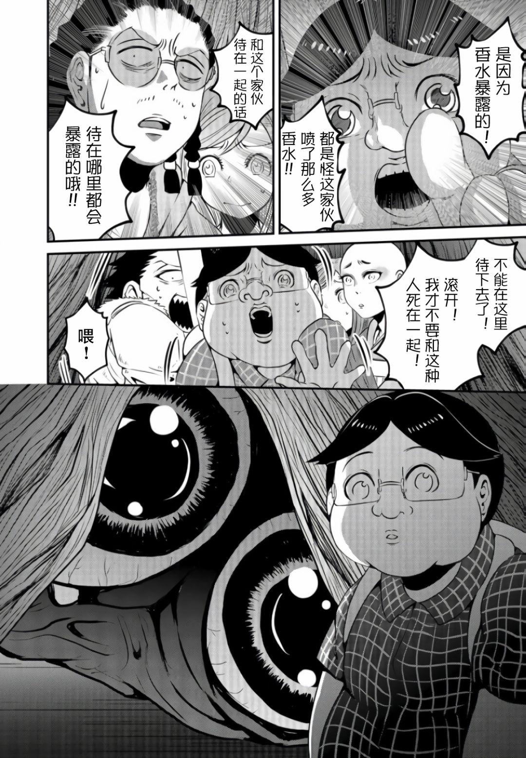 神明游戏 第4话 第9页