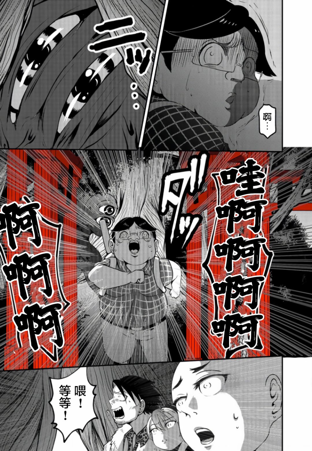 神明游戏第4话图