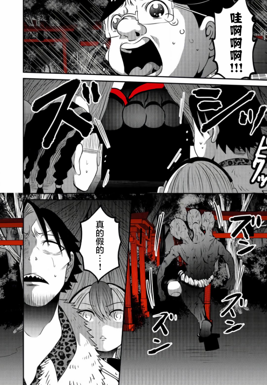 神明游戏 第4话 第11页