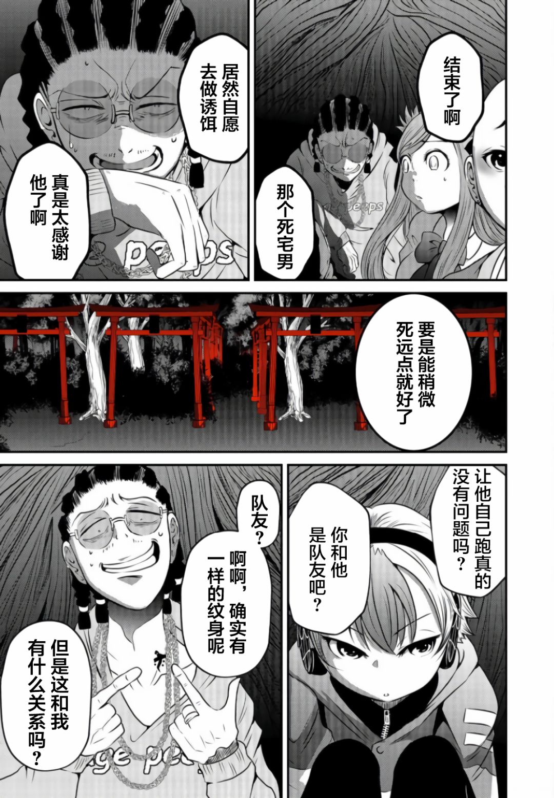 神明游戏 第4话 第12页