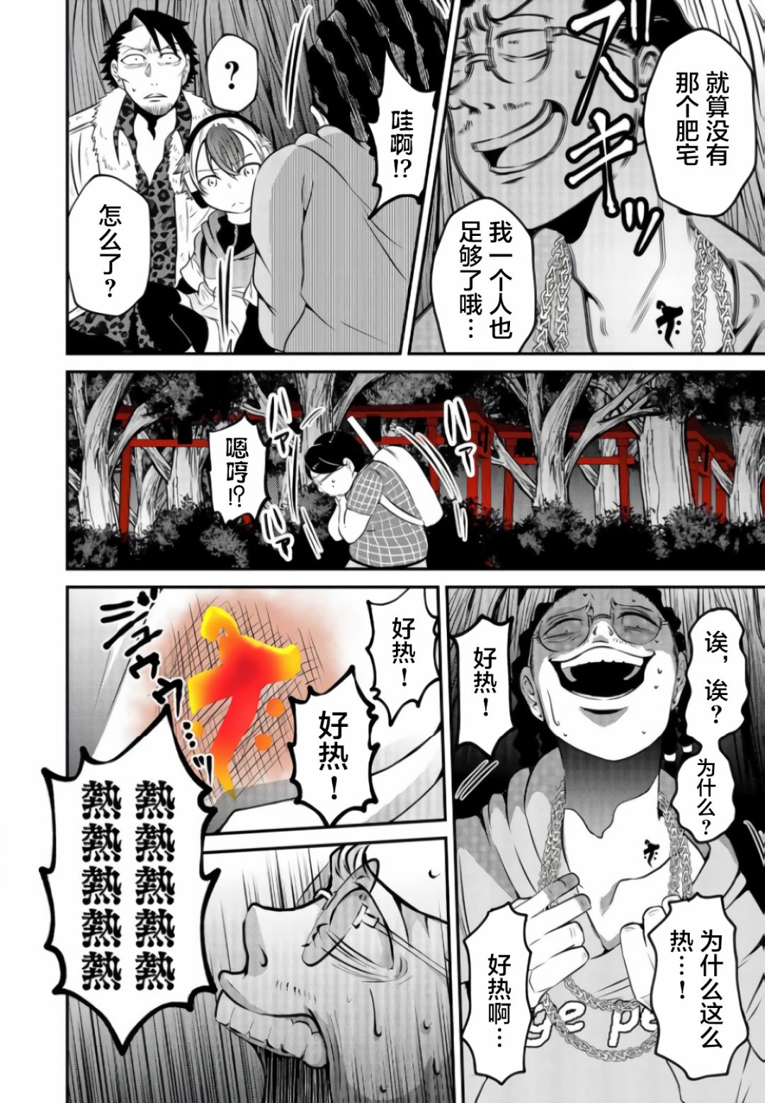 神明游戏 第4话 第13页