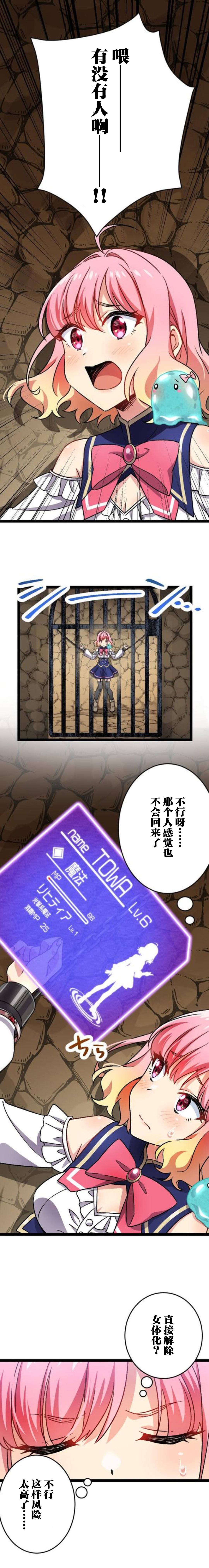 试着使用女体化技能进入禁止男人的魔女国度第10话图