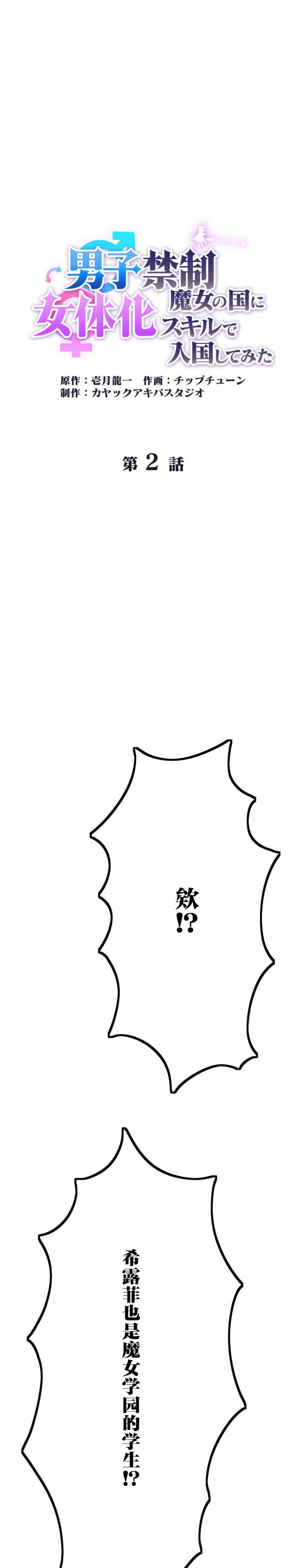 试着使用女体化技能进入禁止男人的魔女国度第2话图