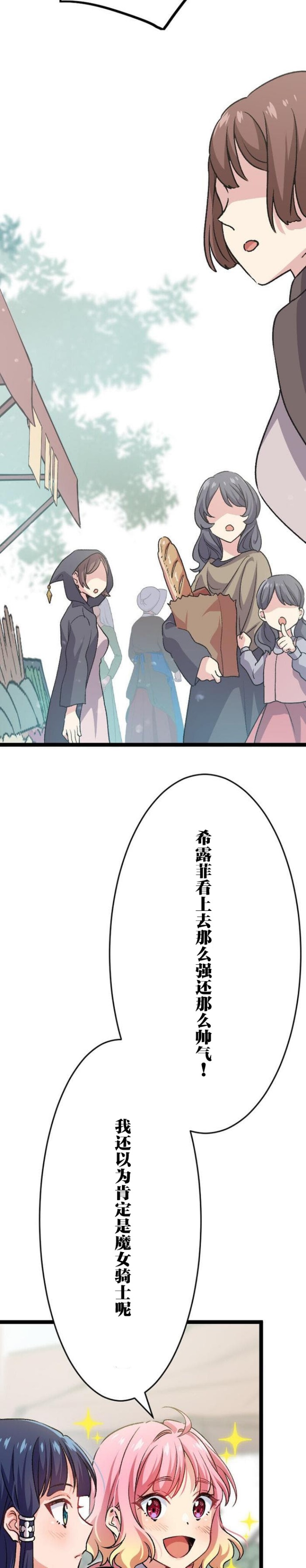 试着使用女体化技能进入禁止男人的魔女国度第2话图