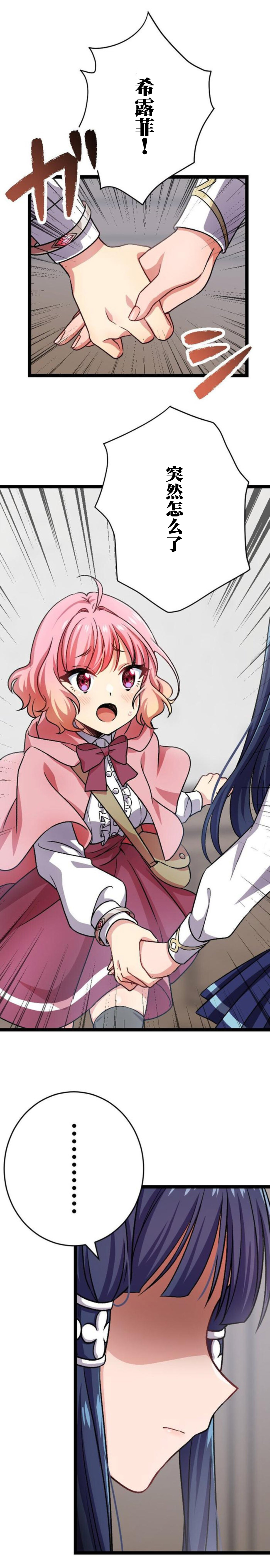 试着使用女体化技能进入禁止男人的魔女国度第5话图