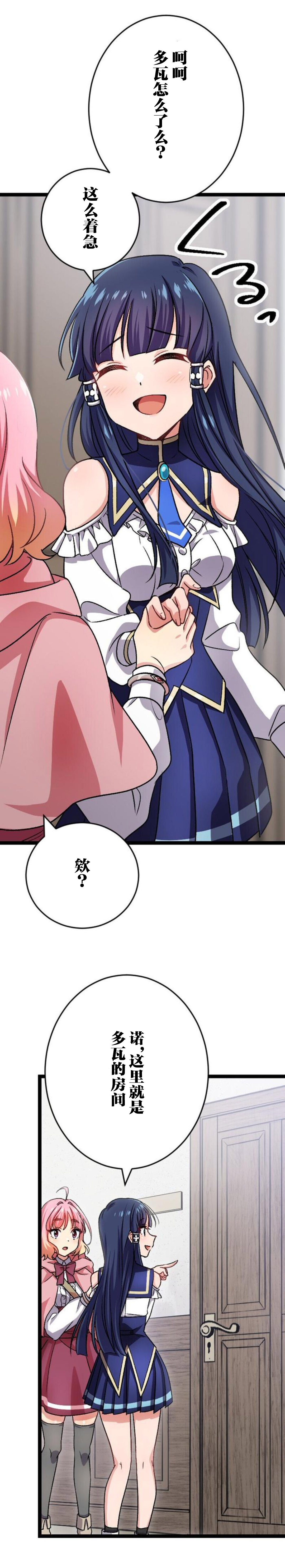 试着使用女体化技能进入禁止男人的魔女国度第5话图