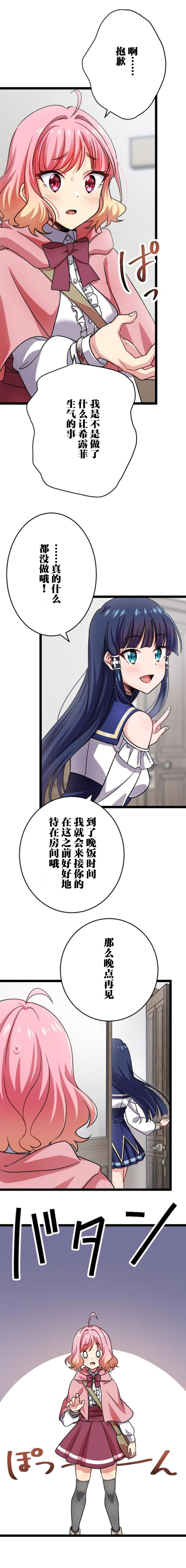 试着使用女体化技能进入禁止男人的魔女国度第5话图