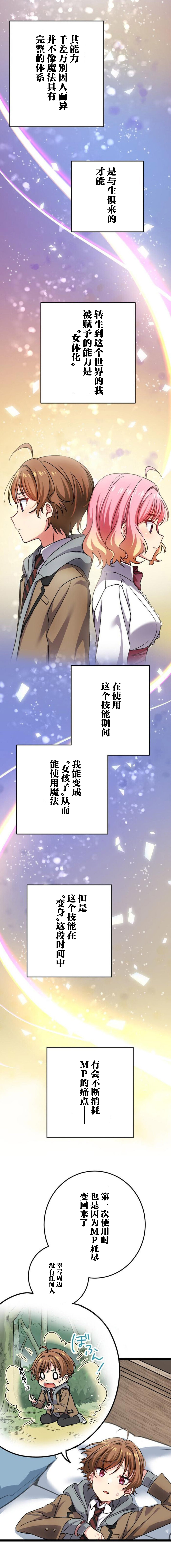 试着使用女体化技能进入禁止男人的魔女国度第5话图