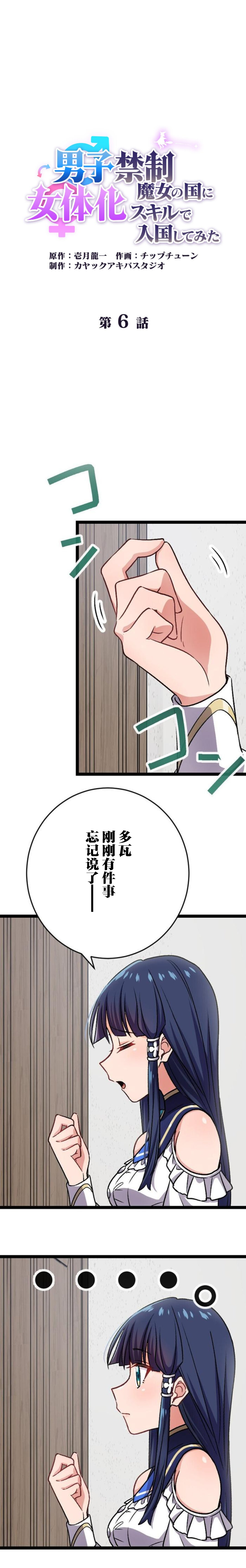 试着使用女体化技能进入禁止男人的魔女国度第6话图