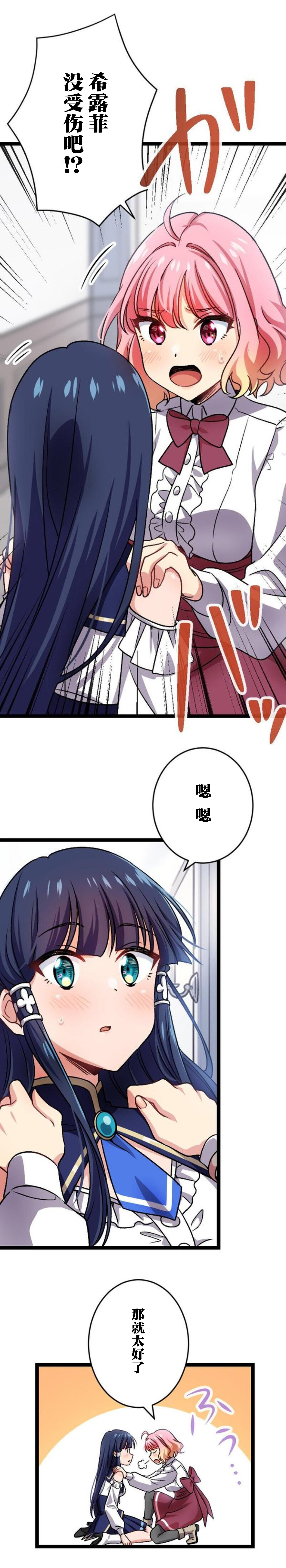 试着使用女体化技能进入禁止男人的魔女国度第7话图