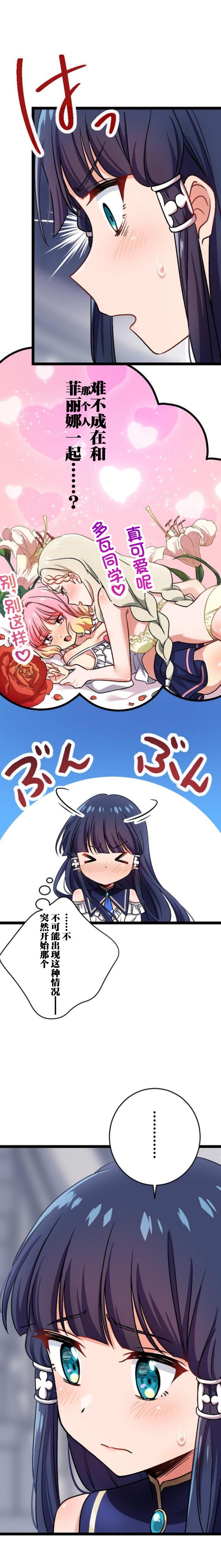 试着使用女体化技能进入禁止男人的魔女国度第9话图