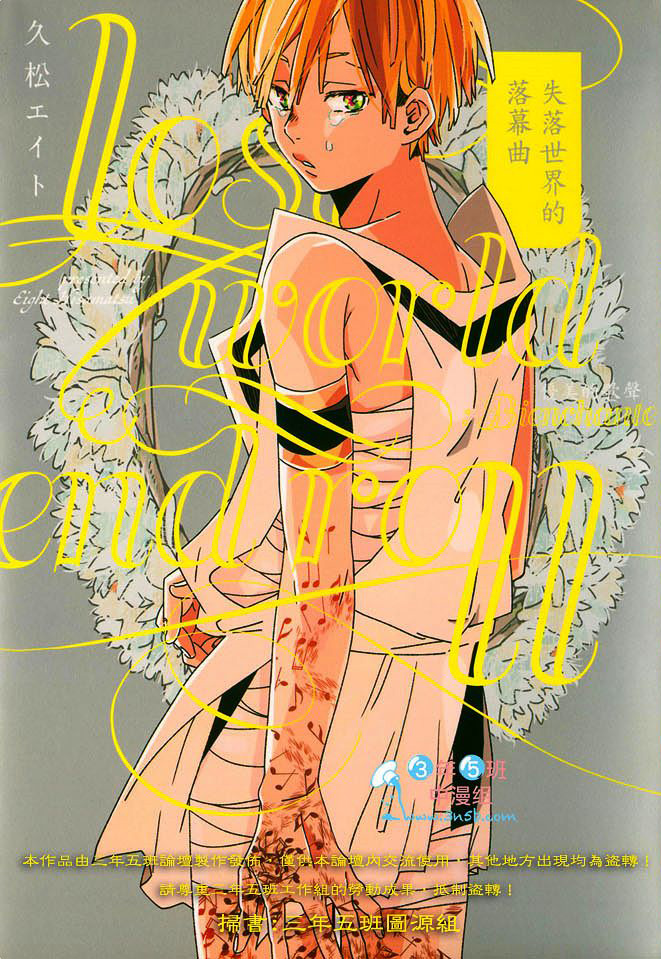 失落世界的落幕曲-优美的歌声全一话图