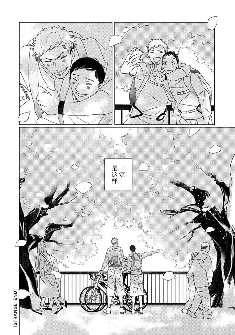 STRANGE第1话图