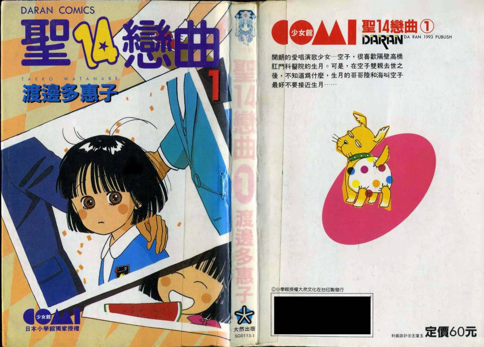 圣14恋曲第1卷图